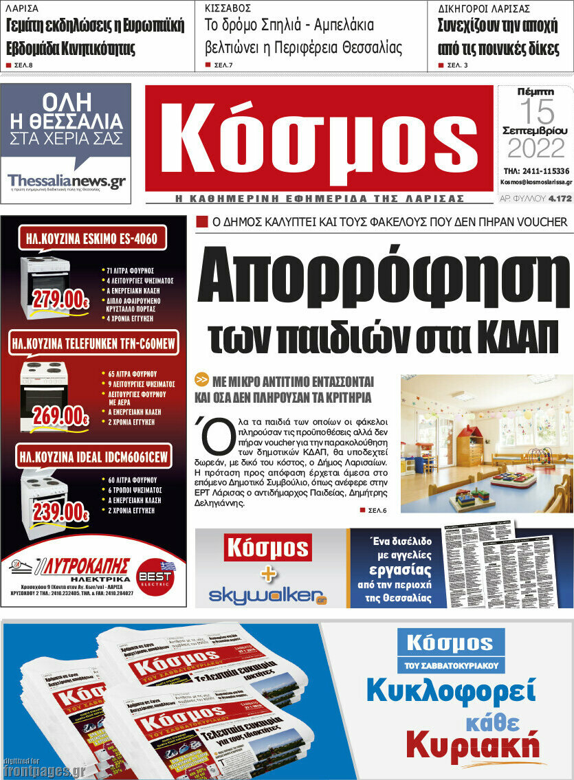 Κόσμος