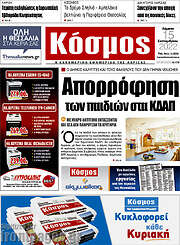 /Κόσμος