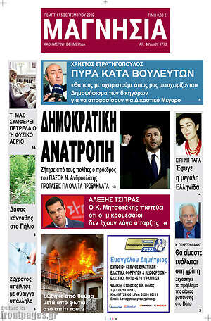 Πρωτοσέλιδο Μαγνησία
