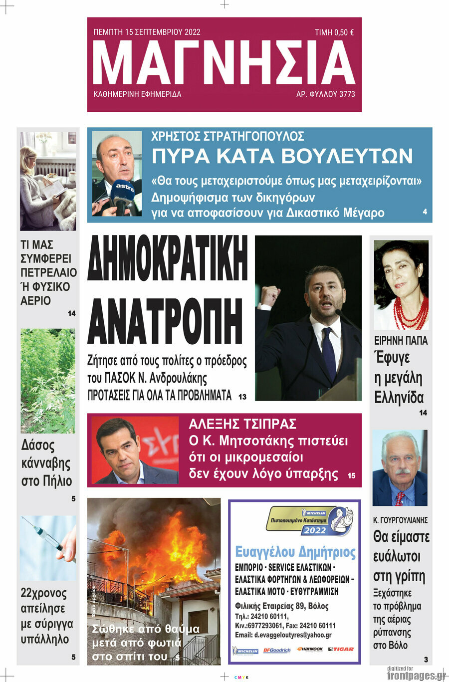 Μαγνησία