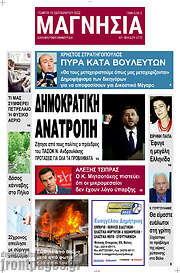 /Μαγνησία