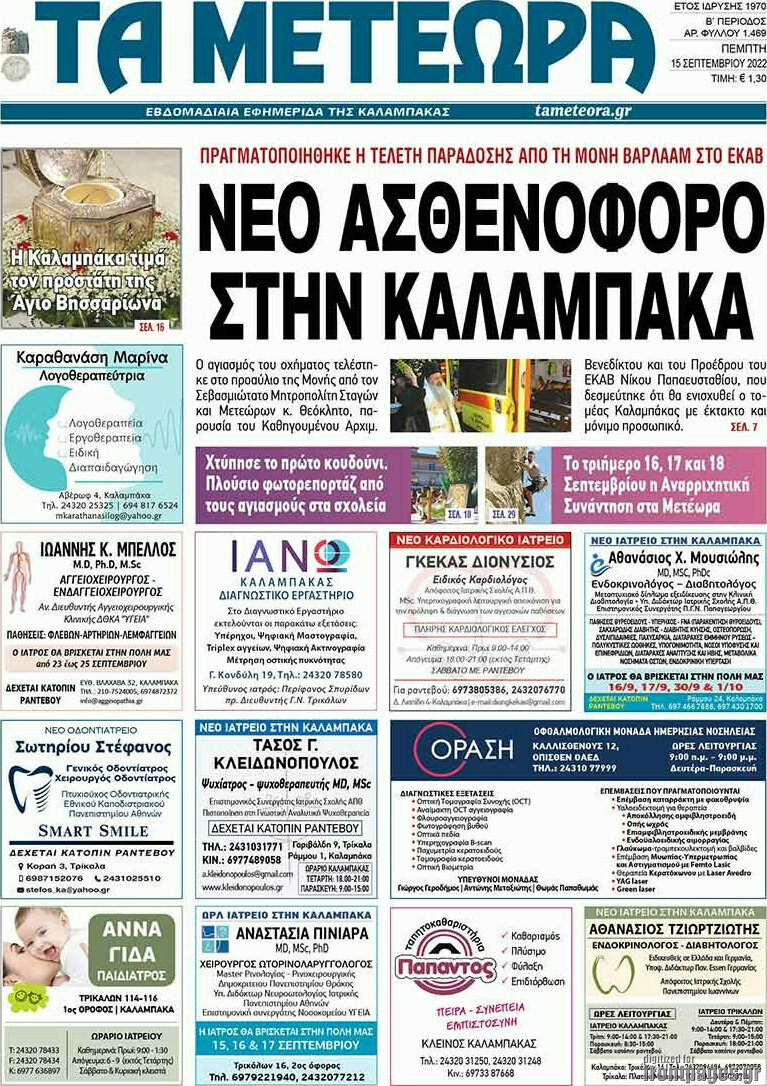 Τα Μετέωρα