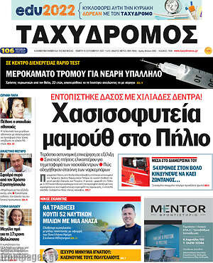 Πρωτοσέλιδο Ταχυδρόμος