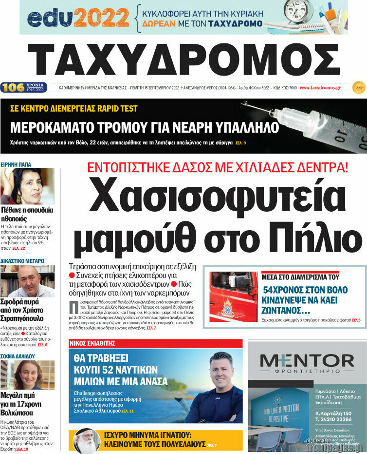 Ταχυδρόμος