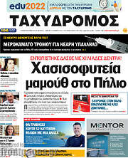 /Ταχυδρόμος