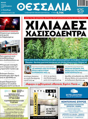 Πρωτοσέλιδο Θεσσαλία