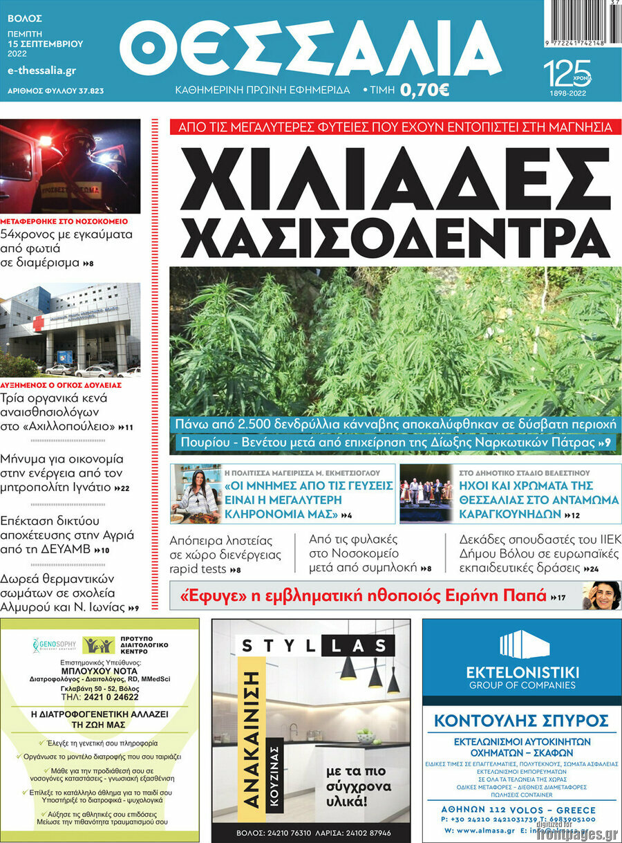 Θεσσαλία