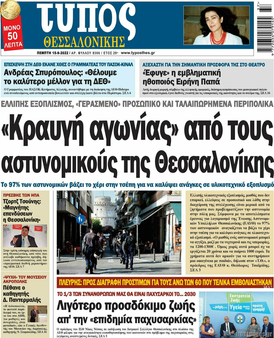 Τύπος Θεσσαλονίκης