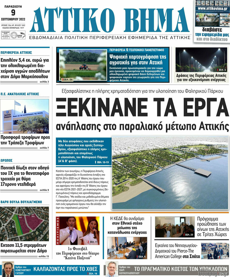 Αττικό Βήμα