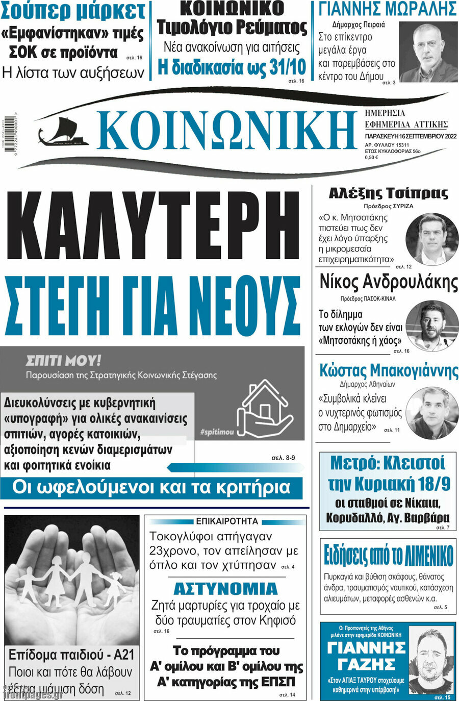 Κοινωνική