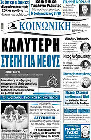 /Κοινωνική