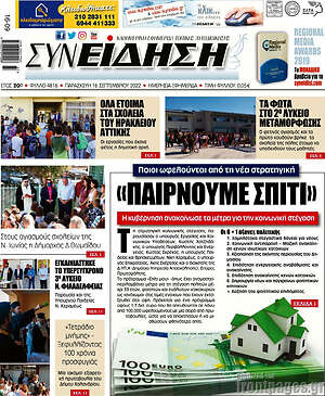 Πρωτοσέλιδο Συνείδηση