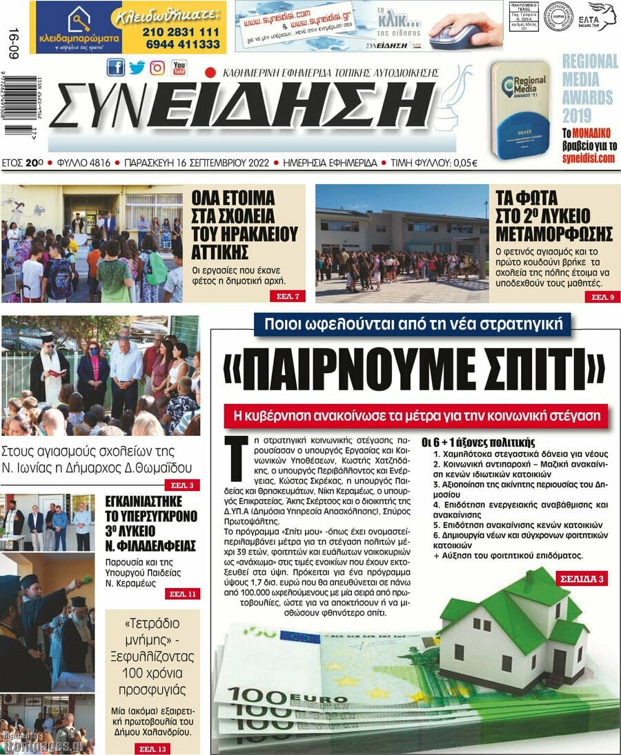 Συνείδηση