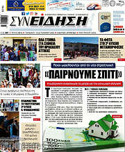 /Συνείδηση