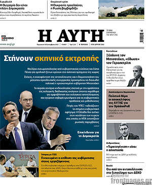 Αυγή: Στήνουν σκηνικό εκτροπής