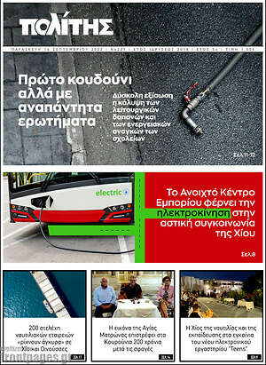 Πρωτοσέλιδο Ο Πολίτης