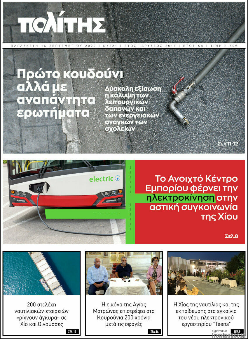 Ο Πολίτης