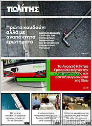 /Ο Πολίτης