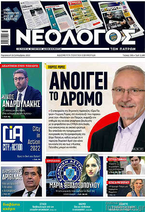 Πρωτοσέλιδο Νεολόγος