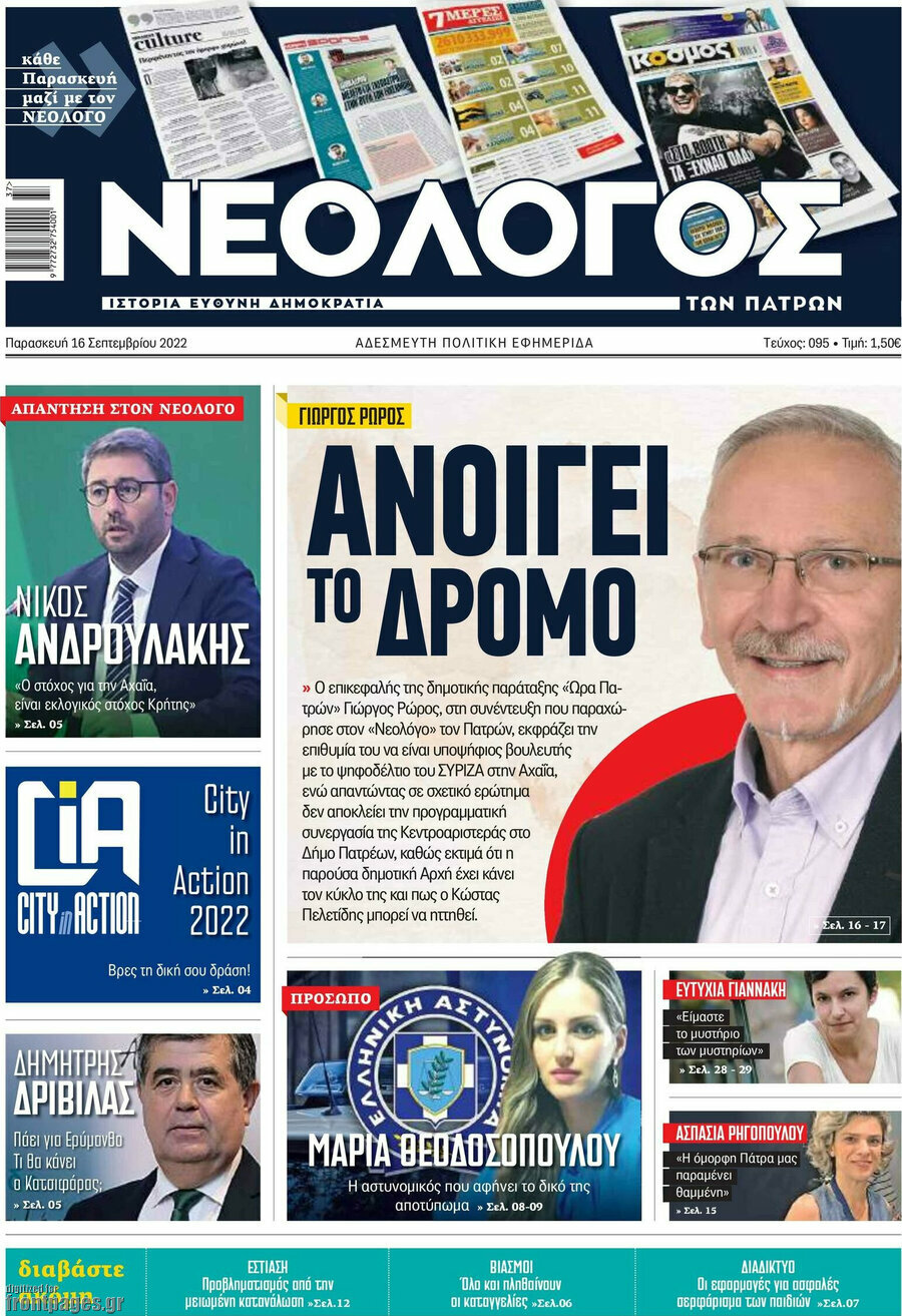 Νεολόγος