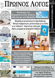 /Πρωινός Λόγος