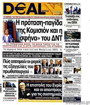 Πρωτοσέλιδο Deal News