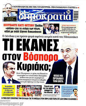 Πρωτοσέλιδο εφημερίδας Δημοκρατία - protoselida
