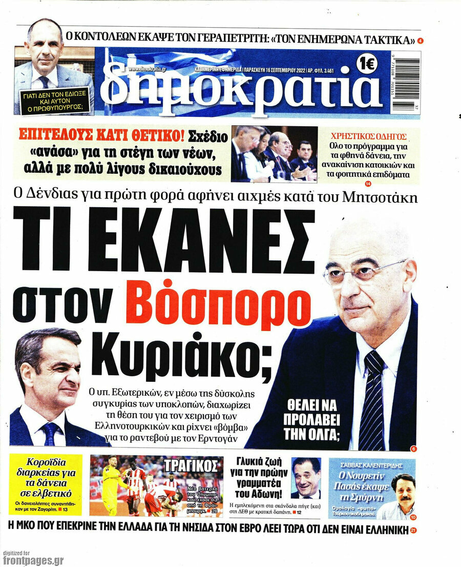 Δημοκρατία