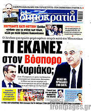 /Δημοκρατία