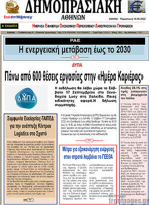 Πρωτοσέλιδο Δημοπρασιακή Αθηνών