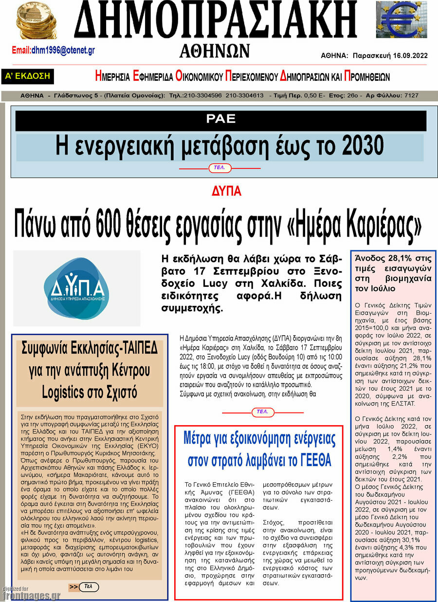 Δημοπρασιακή Αθηνών