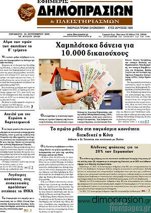 Πρωτοσέλιδο Εφημερίς Δημοπρασιών