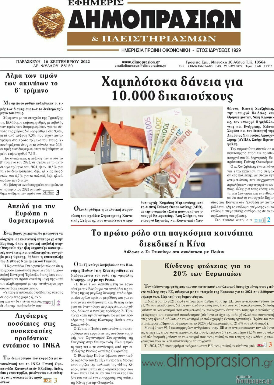 Εφημερίς Δημοπρασιών