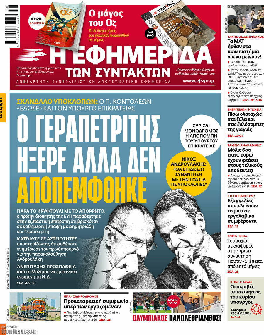 Η εφημερίδα των συντακτών