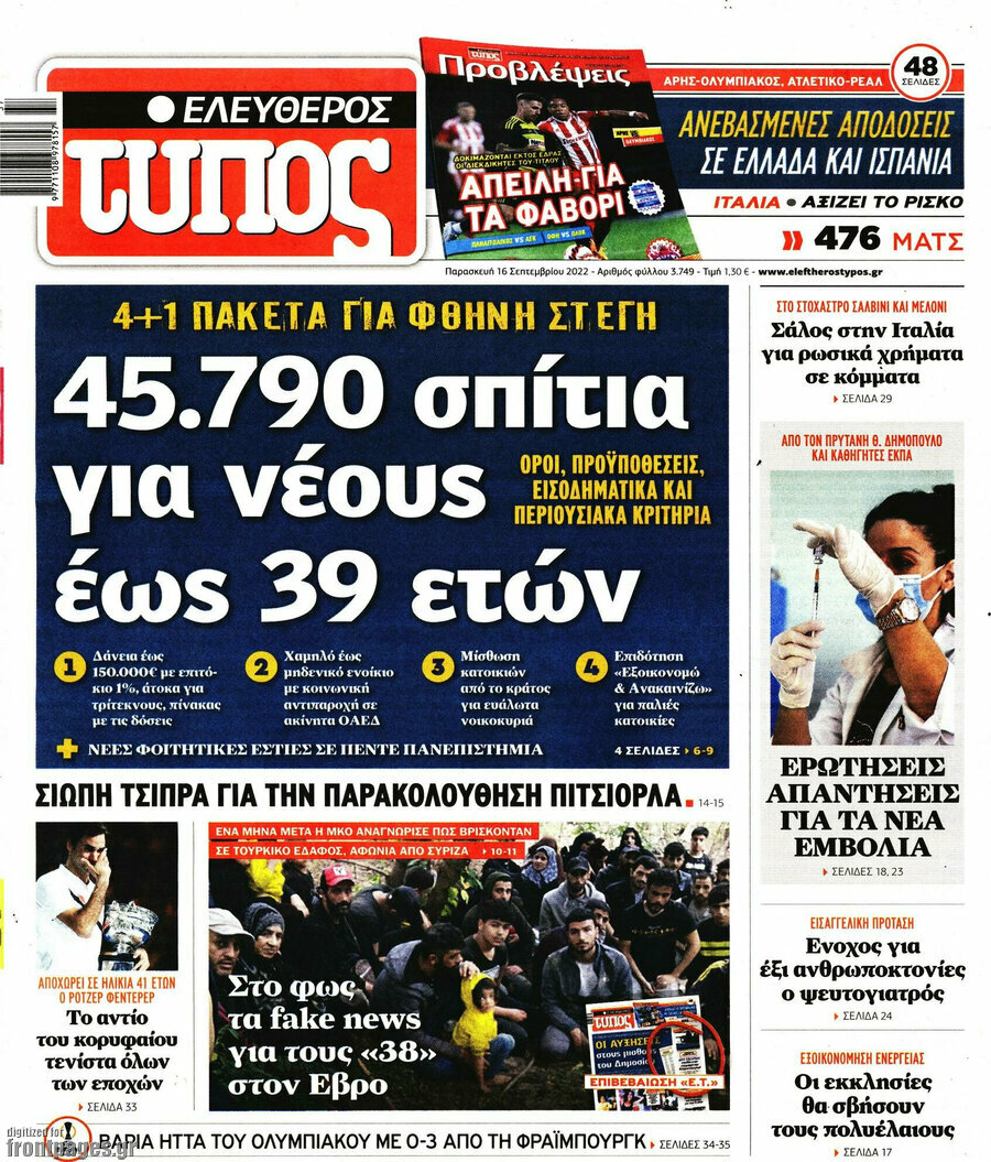 Ελεύθερος Τύπος