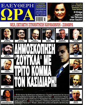Πρωτοσέλιδο εφημερίδας Ελεύθερη ώρα - protoselida