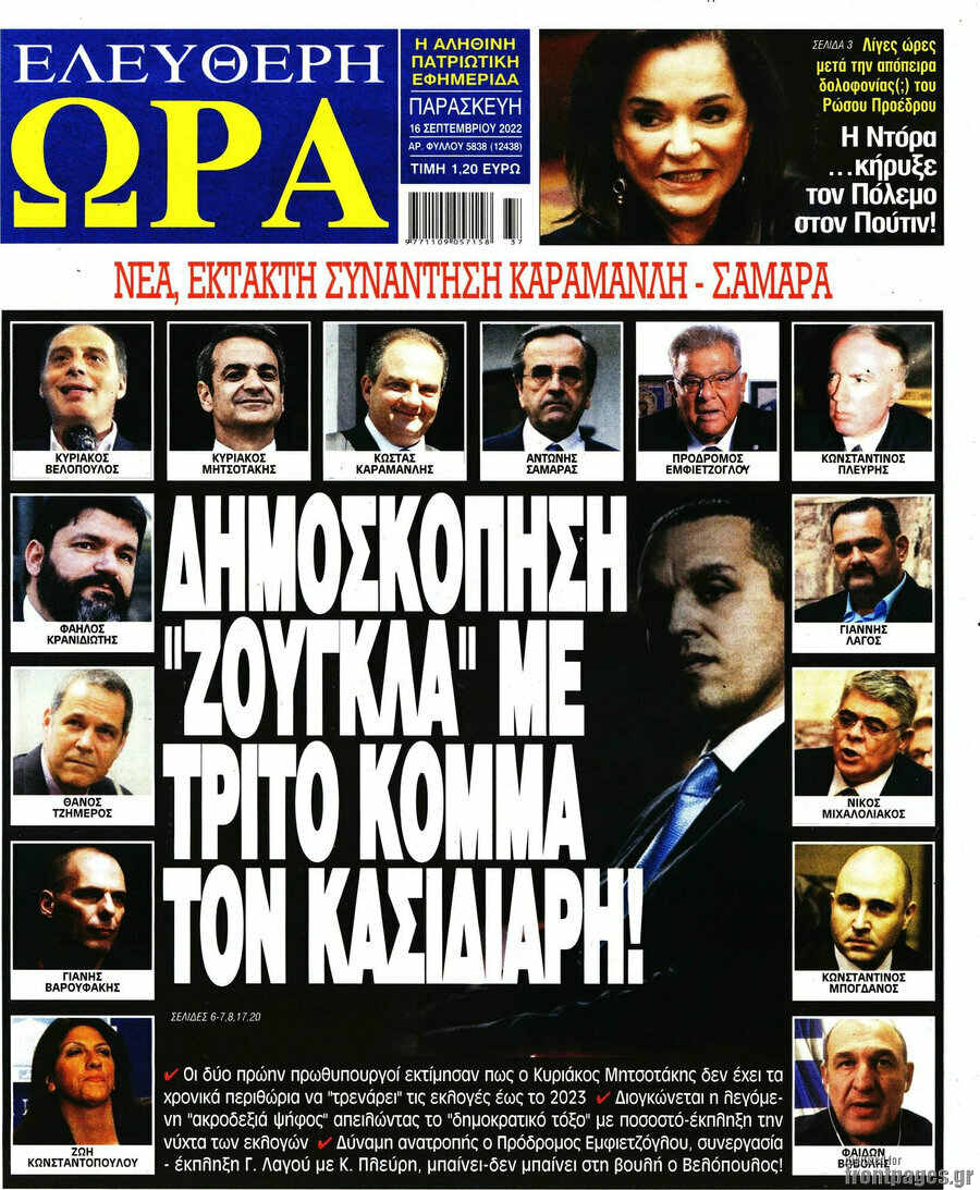 Ελεύθερη ώρα