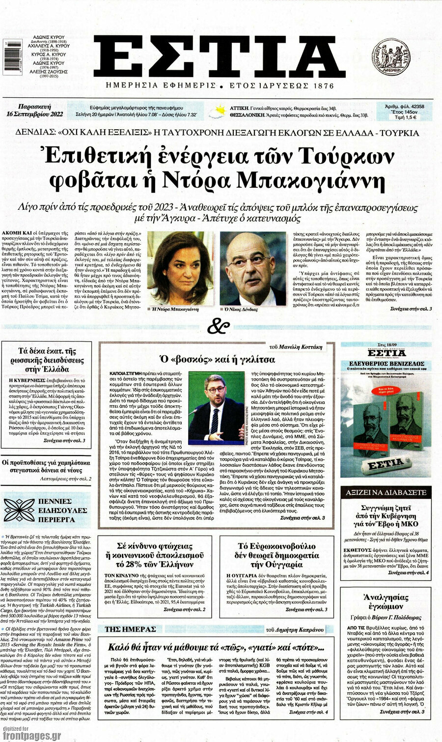 Εστία