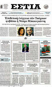 /Εστία