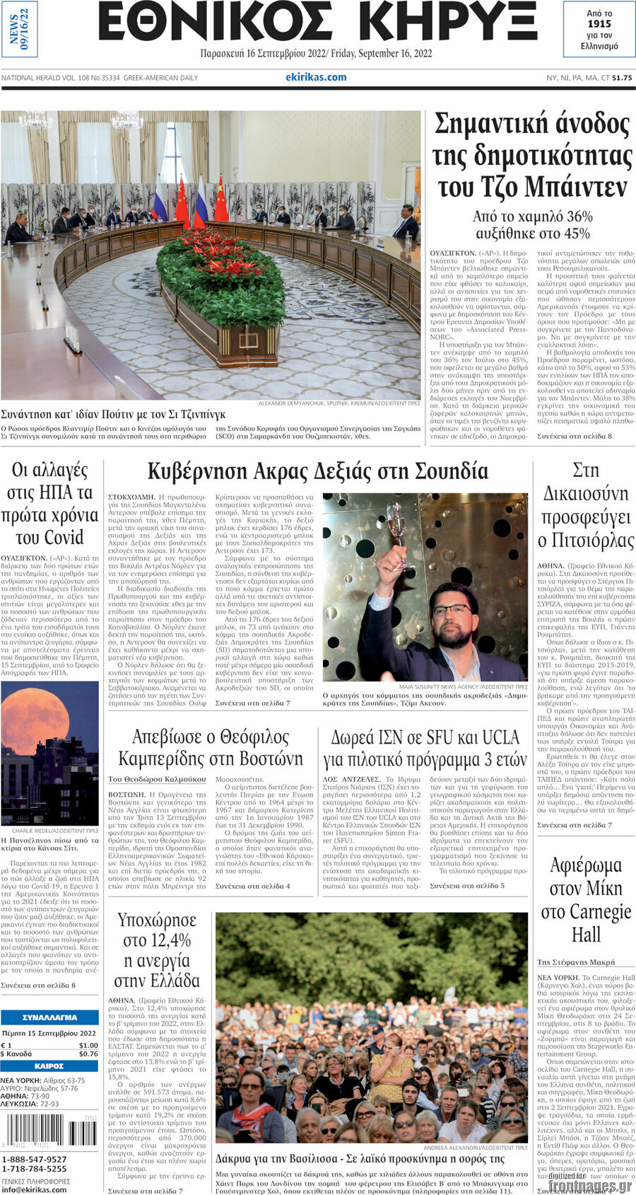 Εθνικός Κήρυξ