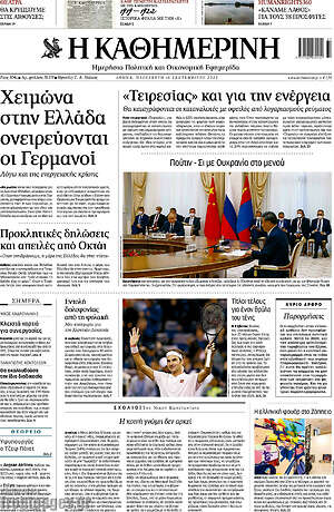 Η Καθημερινή: "Τειρεσίας" και για την ενέργεια