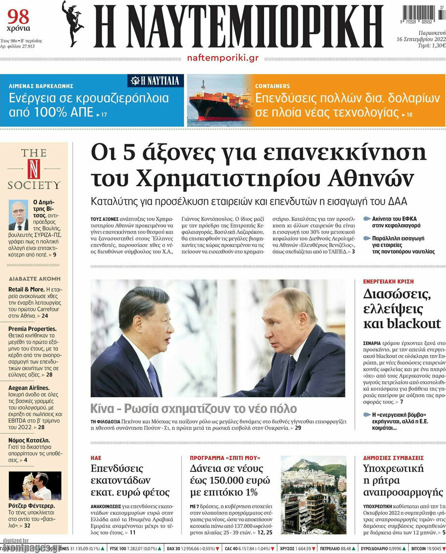 Η Ναυτεμπορική