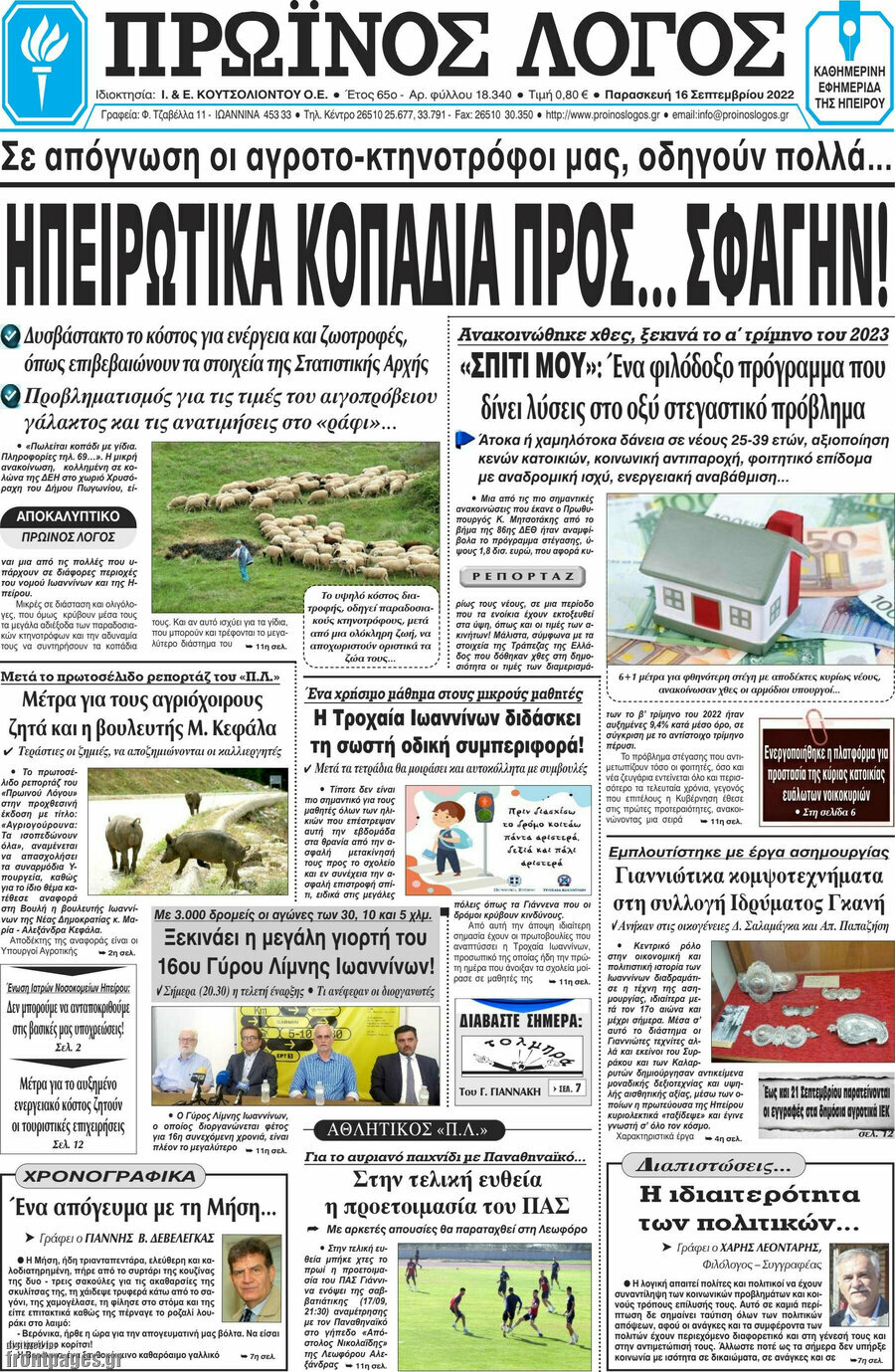 Πρωινός Λόγος