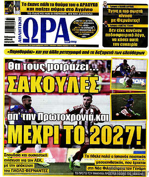 Πρωτοσέλιδο εφημερίδας Η Ώρα των Σπορ - protoselida
