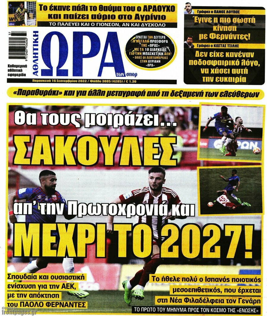 Η Ώρα των Σπορ