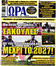 /Η Ώρα των Σπορ