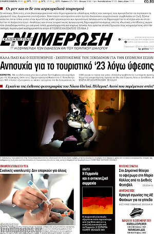 Πρωτοσέλιδο Ενημέρωση