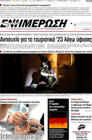 /Ενημέρωση