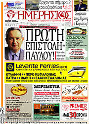 /Ημερήσιος