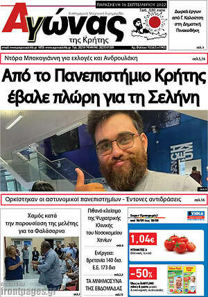 Πρωτοσέλιδο Αγώνας της Κρήτης